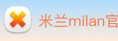 米兰milan官网 Logo